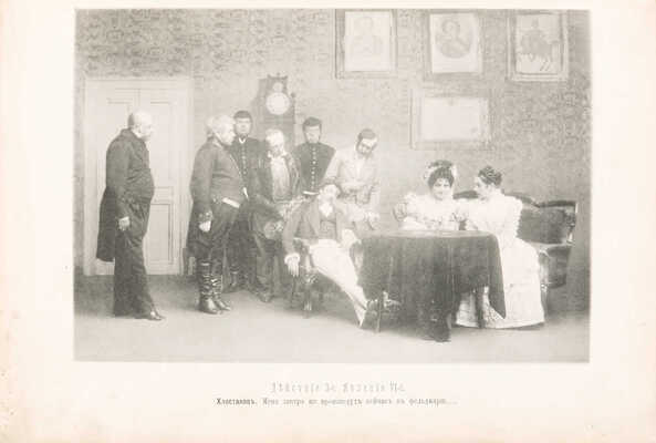 Гоголь Н.В. Ревизор. Комедия в 5-ти действиях Н.В. Гоголя. М.: Журнал «Будильник», 1885.